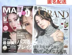 美的グラン 冬号 / マキア / ヴォーチェ/ 2026年2月号 美的雑誌