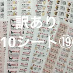 ケアシール　訳あり10シート⑲ サンキューシール