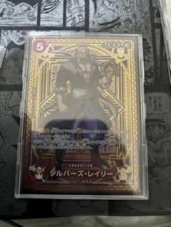 シルバーズ・レイリー R SP(スペシャルカード) OP09-005