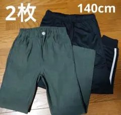 男児★ロングパンツ 140cm 2枚セット【新品】