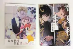 新品未読] 春夏秋冬代行者 暁の射手 アニメイト限定 小冊子 - メルカリ