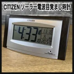 廃盤品　CITIZEN　ソーラー電波目覚まし時計 パルデジットソーラーコンビ