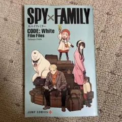 SPY×FAMILY CODE:White　映画入場者特典