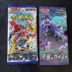 ポケモンカード 2種セット レイジングサーフと漆黒のガイスト　送料無料