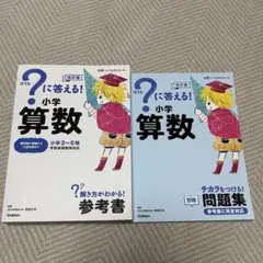 はてな？で答える！ 教科書シリーズ 8冊セット に答える! 小学算数 (教科書の基礎から入試対策まで。小学3~6年