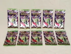ポケモンカードゲーム　ムニキスゼロ 10パック 未開封 サーチ済み