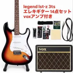 LEGEND LST-Z 3TS エレキギター 14点セット VOXアンプ付き