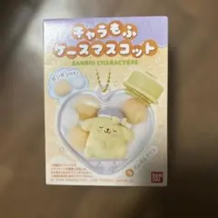 サンリオキャラクターズ キャラもふ ケースマスコット ポムポムプリン　内袋未開封