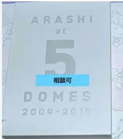 ARASHI at 5 DOMES 2009-2010 パンフレット