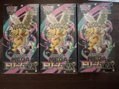 シュリンク付き ポケモンカードゲーム MEGA ドリームEX 3ボックスセット