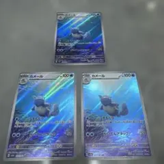 カメール　AR 3枚セット