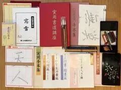 2026年最新】実用書道講座 ユーキャンの人気アイテム - メルカリ