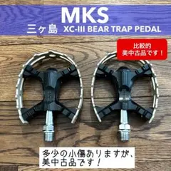 【美中古品！】 MKS XC-III bear trap pedal フラットのサムネイル