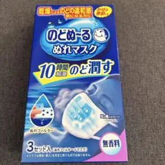 のどぬーる ぬれマスク 就寝用プリーツタイプ 無香料 3セット入