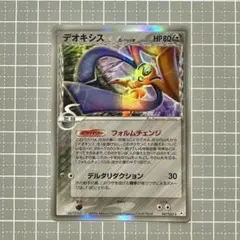 デオキシス δ-デルタ種 ☆ PCG 拡張パック ホロンの幻影 キラ 037