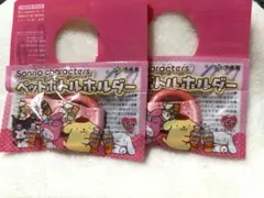 ミネラル麦茶 サンリオ ペットボトルホルダー マイメロ 2個セット Sanrio