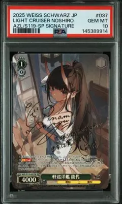 アズールレーン ヴァイスシュバルツ 超巡洋艦 エーギル SPサイン PSA10