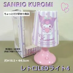 2026年最新】クロミちゃんライトの人気アイテム - メルカリ