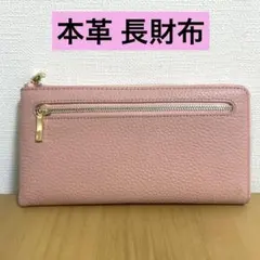 本革　ピンク　L字型ファスナー　長財布