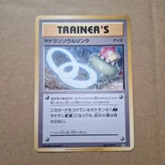 2025年最新】ヤドランソウルリンクの人気アイテム - メルカリ