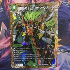暴龍のT ミリオンベジータ シークレット