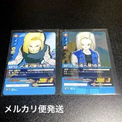 ドラゴンボール超カードゲーム 人造人間18号 2枚セット