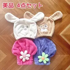 【送料込】タオルキャップ 4点セット