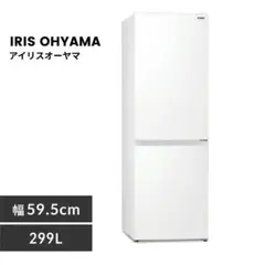 アイリスオーヤマ 右開き 299L 2ドアノンフロン冷蔵庫 【2024年製】のサムネイル