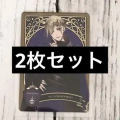 ツイステ メタカ ヴィル・シェーンハイト