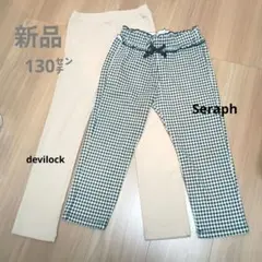 新品★devilockとSeraphのパンツセット