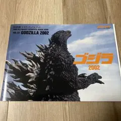 東宝特撮 公式ヴィジュアル・ブック 平成ゴジラ&モスラセット - メルカリ