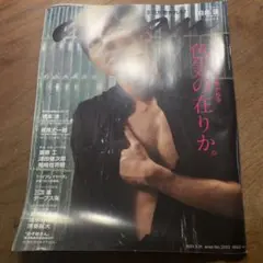 SnowMan目黒蓮anan(アンアン)2021年3月31日号