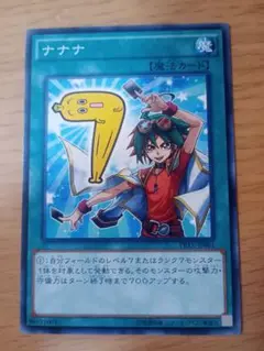 遊戯王　ナナナ　1枚