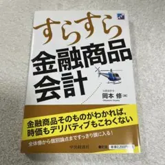 すらすら金融商品会計