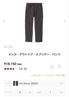 パタゴニア アウトドア　エブリデイパンツ　カーゴパンツ Sサイズ インクブラックのサムネイル