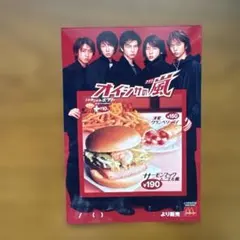 嵐 2000年12月マクドナルド特大タペストリー サーモンマックムニエル風
