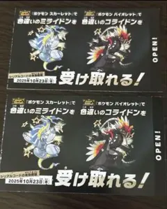 ポケモン　色違い　コライドン　ミライドン　 2枚セット
