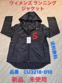 Nike ウィメンズ ランニングジャケット Sサイズ 新品