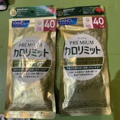 新品未開封】FANCL プレミアム カロリミット 40日分×2袋 - メルカリ