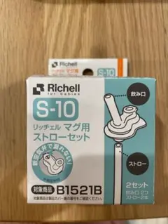 Richell S-10 ストローマグ用ストローセット