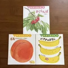 かがくのとも　3冊セット　福音館書店