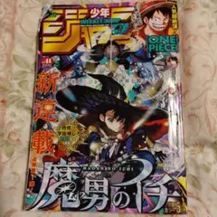 週刊少年ジャンプ 2024 41号 魔男のイチ新連載 週刊少年ジャンプ 2024年 41号 「魔男のイチ」新連載 - メルカリ