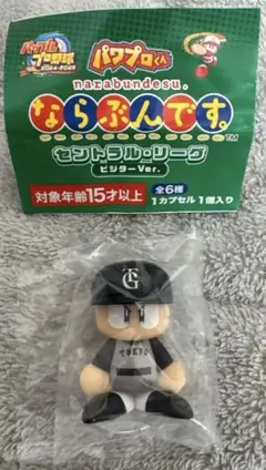 パワプロくん　ならぶんです　読売ジャイアンツ 巨人 ビジターVer. 新品未使用