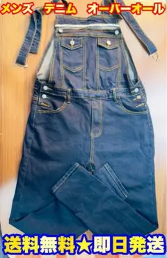 【試着のみ★即日発送】 メンズ　デニム　オーバーオール　サロペット　細身　パンツ