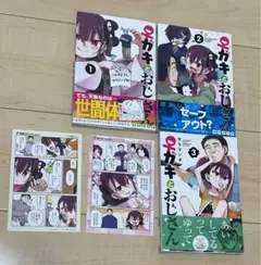 【初版帯付き、特典付き】♀ガキとおじさん 1〜3巻