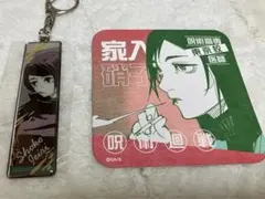 呪術廻戦展　家入　コースター　メタルキーホルダーコレクション