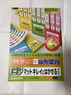 ELECOM ラベルシール マット キレイにはがせる A4