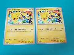 ピカチュウ げきとうスパーク PROMO 291/SV-P プロモカード 2枚