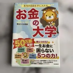お金の大学　両@リべ大学長のサムネイル