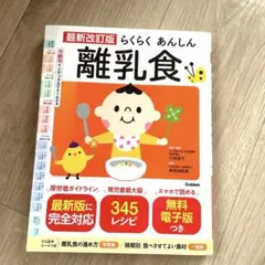 らくらくあんしん 離乳食